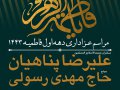 اطلاعیه-دهه-اول-فاطمیه-