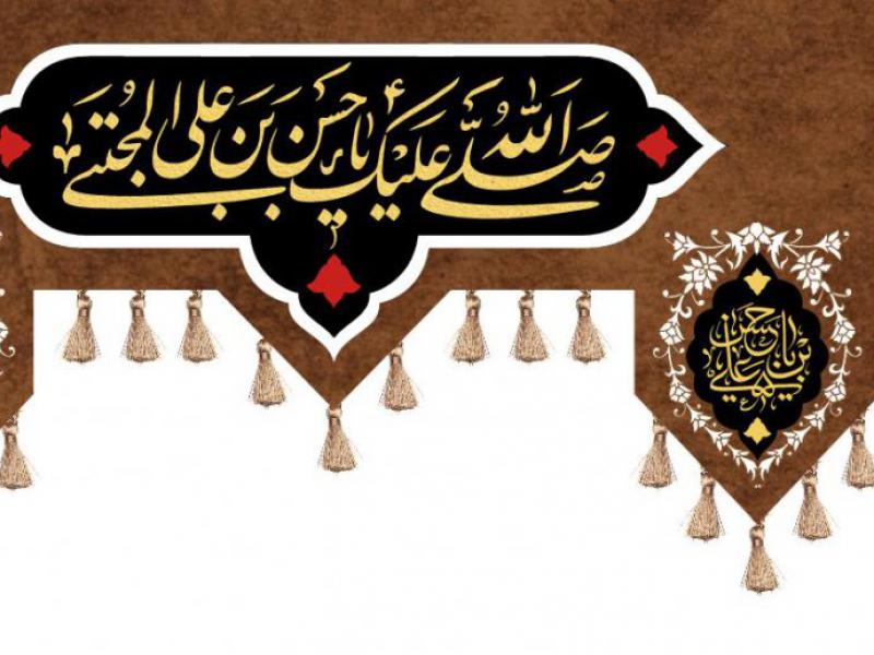 کتیبه-شهادت-امام-حسن-مجتبی