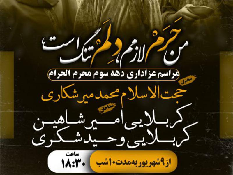 پوستر-لایه-باز-اطلاع-رسانی-مراسم-دهه-سوم-محرم