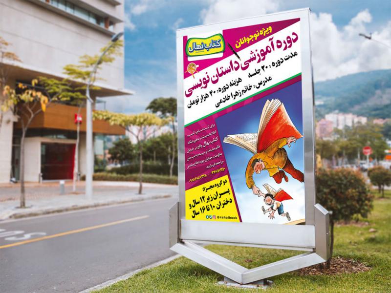 -پوستر-لایه-باز-کارگاه-داستان-نویسی