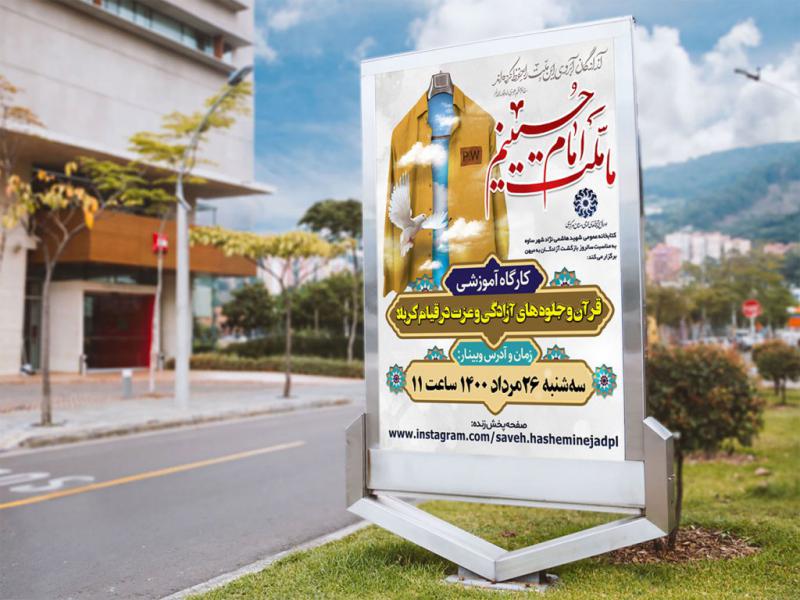 -پوستر-لایه-باز-کارگاه-آموزشی