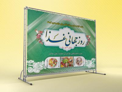  طرح لایه باز روز جهانی غذا