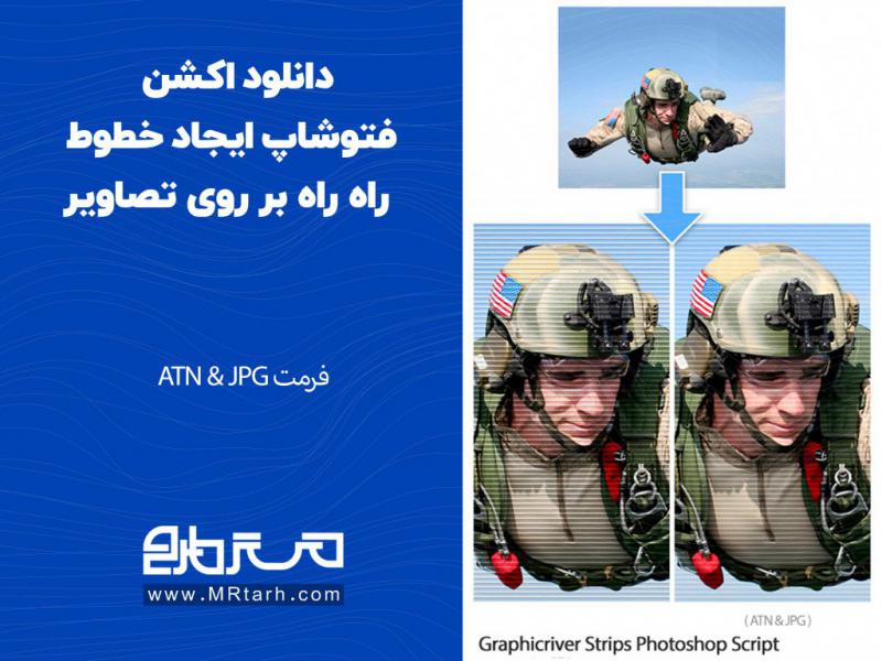 دانلود-اکشن-فتوشاپ-ایجاد-خطوط-راه-راه-بر-روی-تصاویر