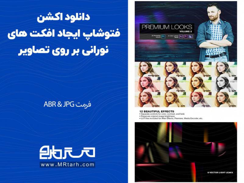 دانلود-اکشن-فتوشاپ-ایجاد-افکت-های-نورانی-بر-روی-تصاویر