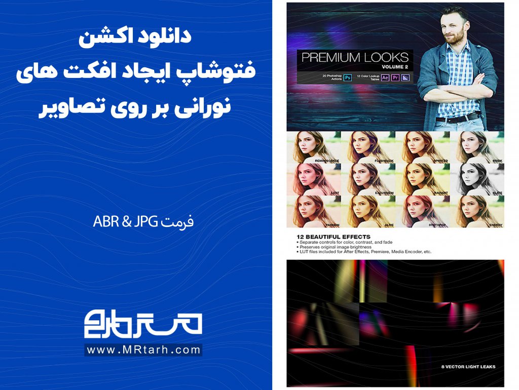 دانلود اکشن فتوشاپ ایجاد افکت های نورانی بر روی تصاویر