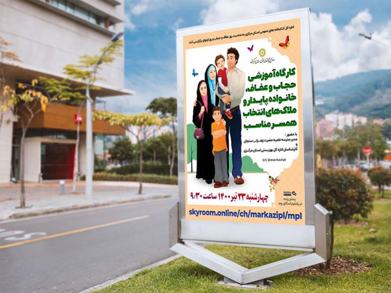 -پوستر-لایه-باز-کارگاه-آموزشی
