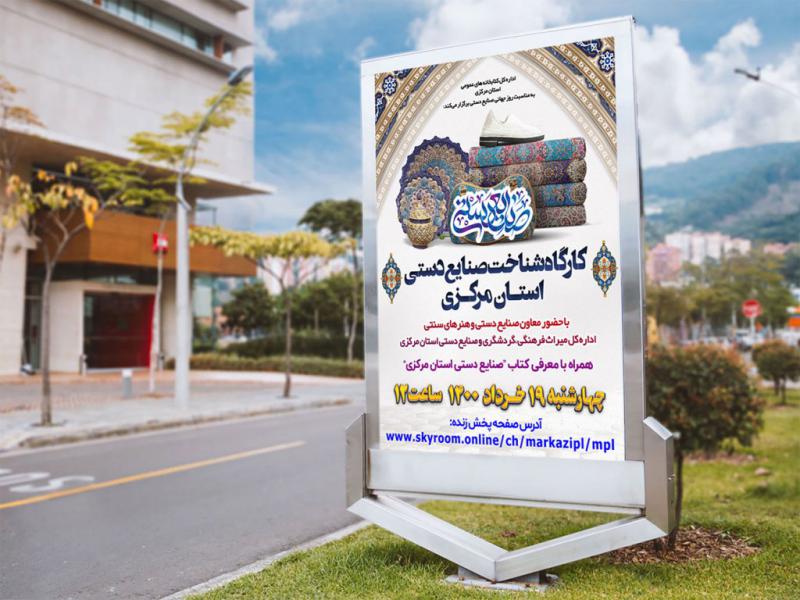 -پوستر-لایه-باز-کارگاه-صنایع-دستی