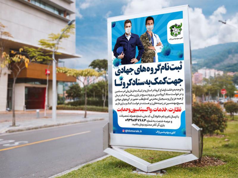 -پوستر-لایه-باز-مقابله-با-کرونا
