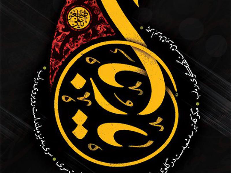 بنر-لایه-باز-اطلاعیه-جلسات-هفتگی-هیئت---توسل-به-حضرت-رباب-(علیها-السلام)