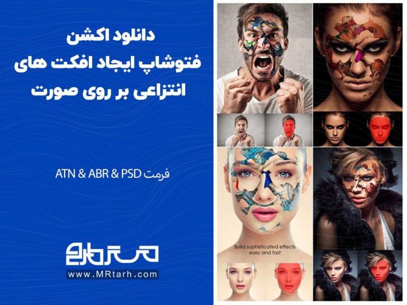 دانلود-اکشن-فتوشاپ-ایجاد-افکت-های-انتزاعی-بر-روی-صورت