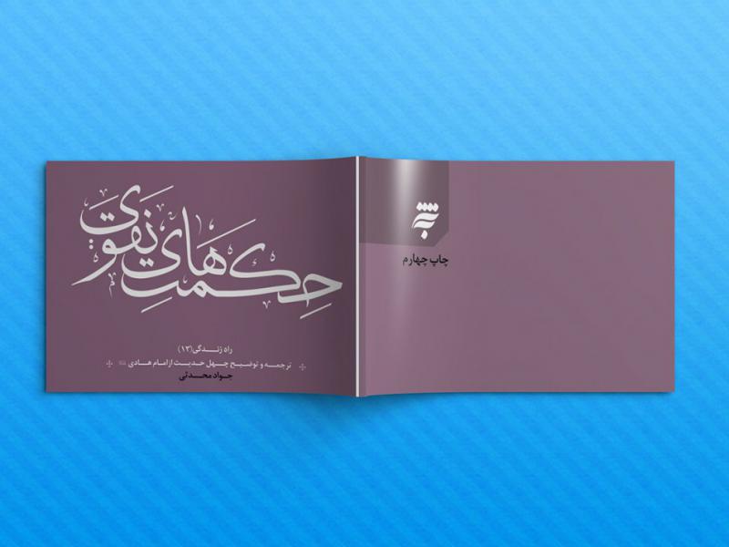 -لایه-باز-موکاپ-مجله-و-کتاب