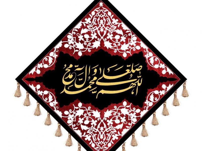 کتیبه-شهادت-حضرت-محمد(ص)
