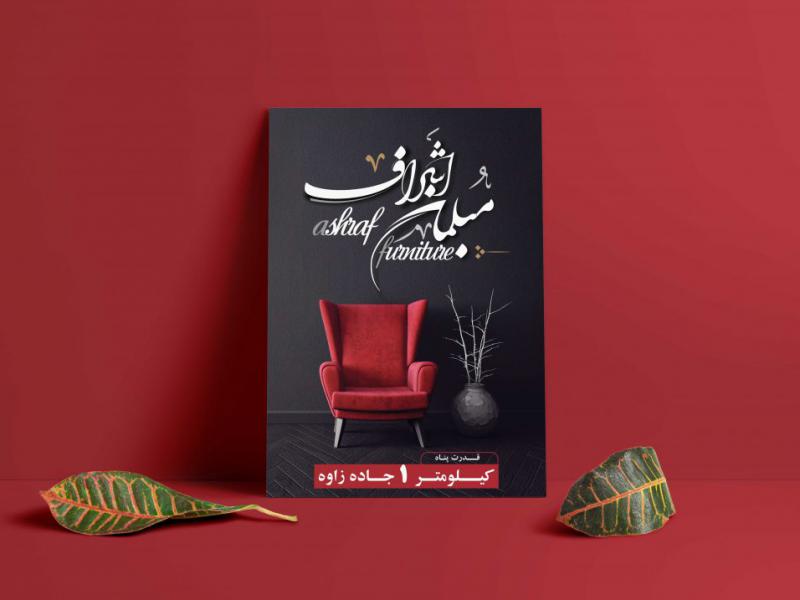 پوستر-تراکت-