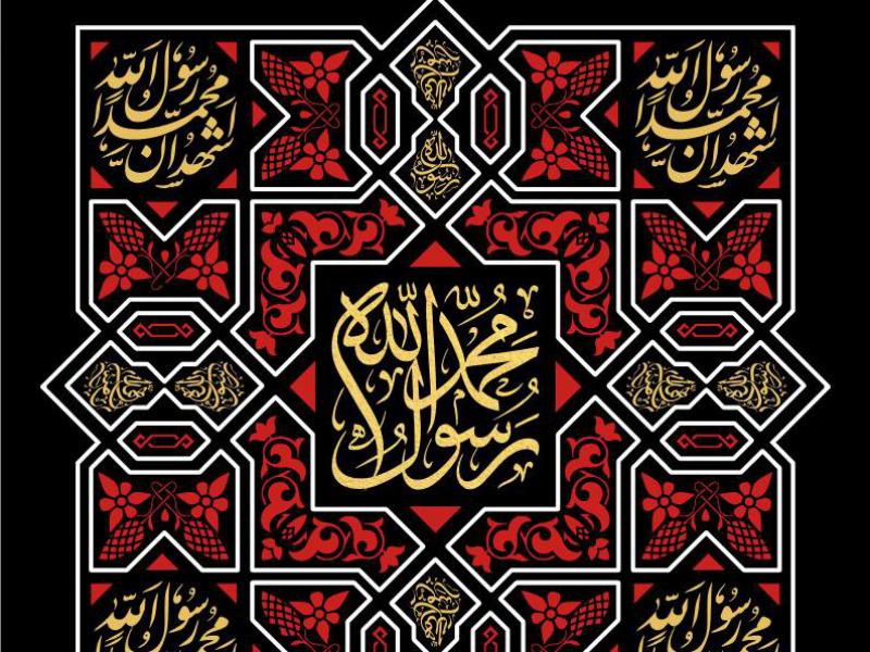کتیبه-شهادت-حضرت-محمد(ص)
