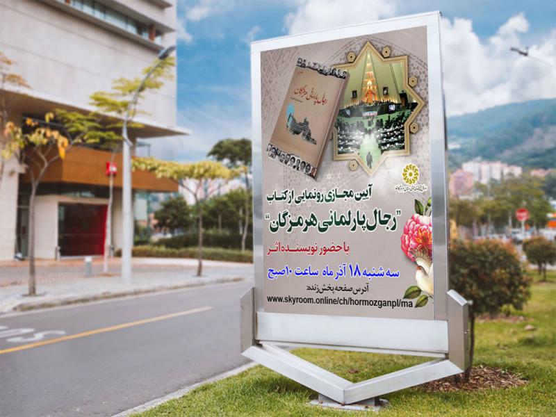 -پوستر-مراسم-نقد-و-رونمایی-کتاب