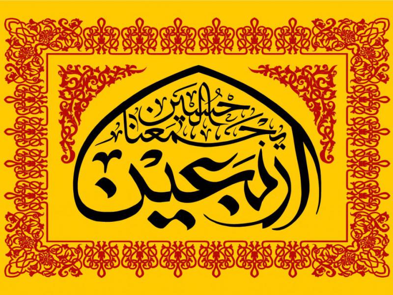 طرح-پشت-منبر-اربعین