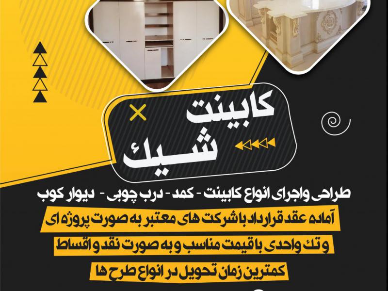 تراکت-کابینت-فروشی