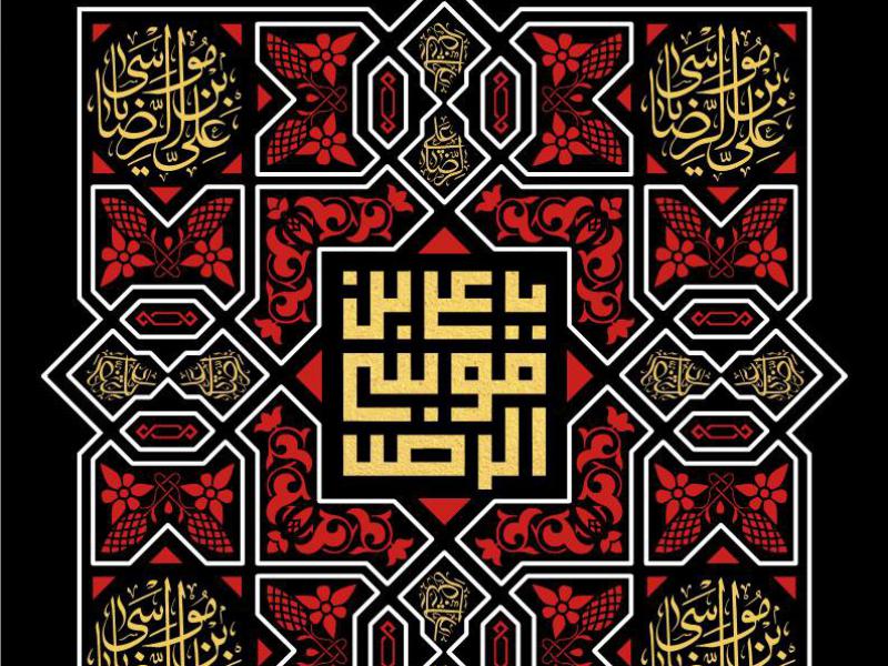 کتیبه-شهادت-امام-رضا