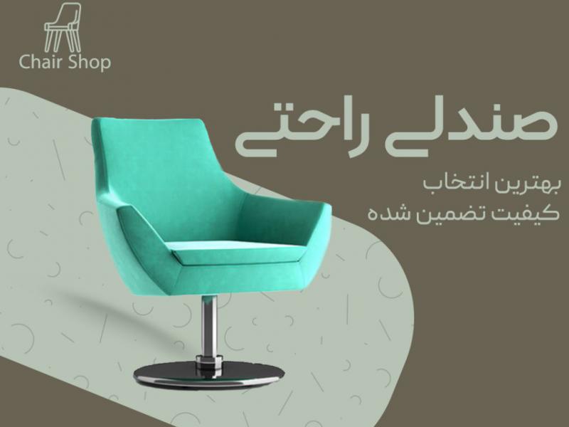 پست-اینستاگرام-فروشگاه-مبل-و-صندلی