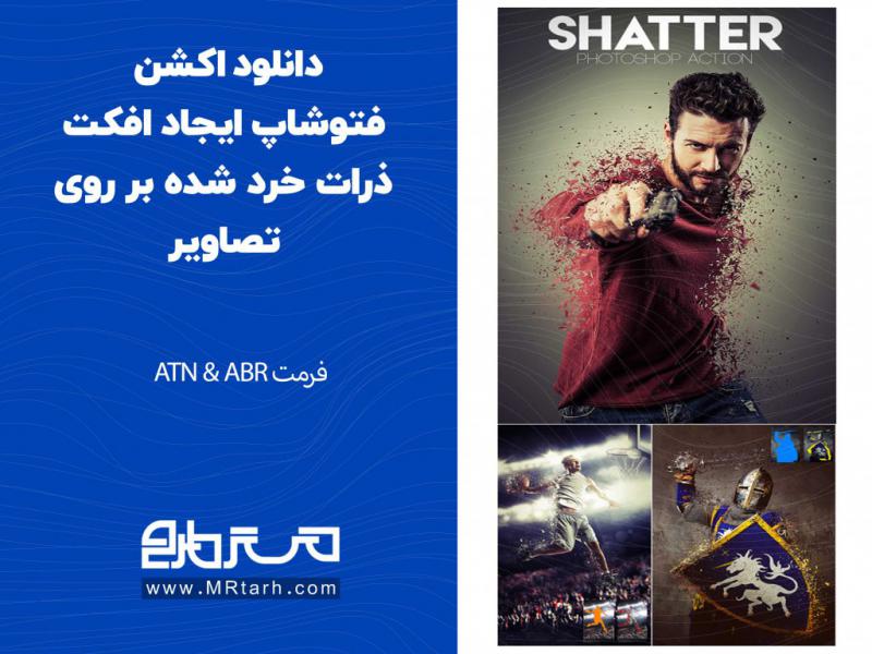 دانلود-اکشن-فتوشاپ-ایجاد-افکت-ذرات-خرد-شده-بر-روی-تصاویر