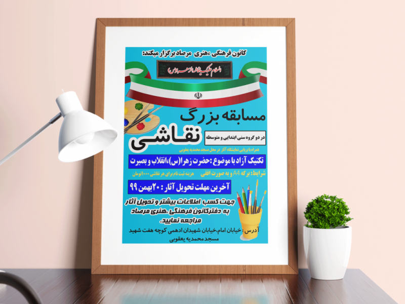 طرح-لایه-باز-مسابقه-نقاشی