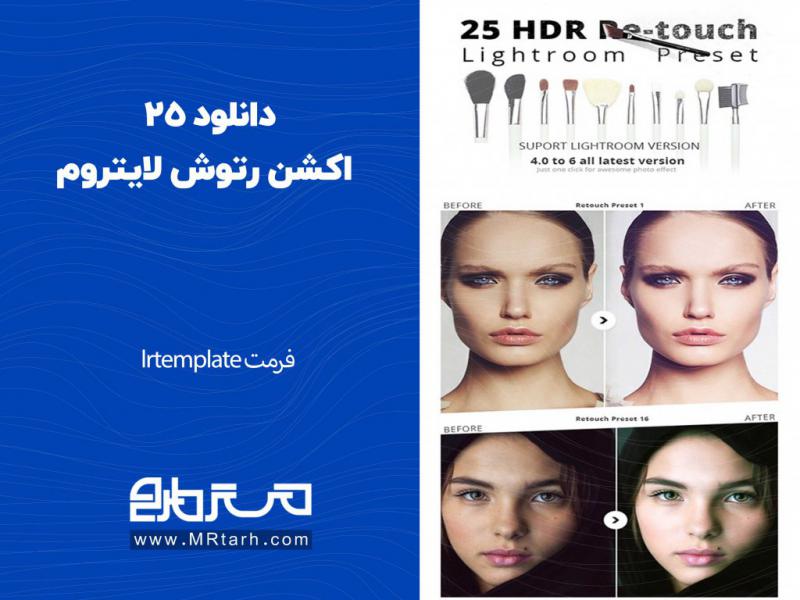 دانلود-25-اکشن-رتوش-لایتروم