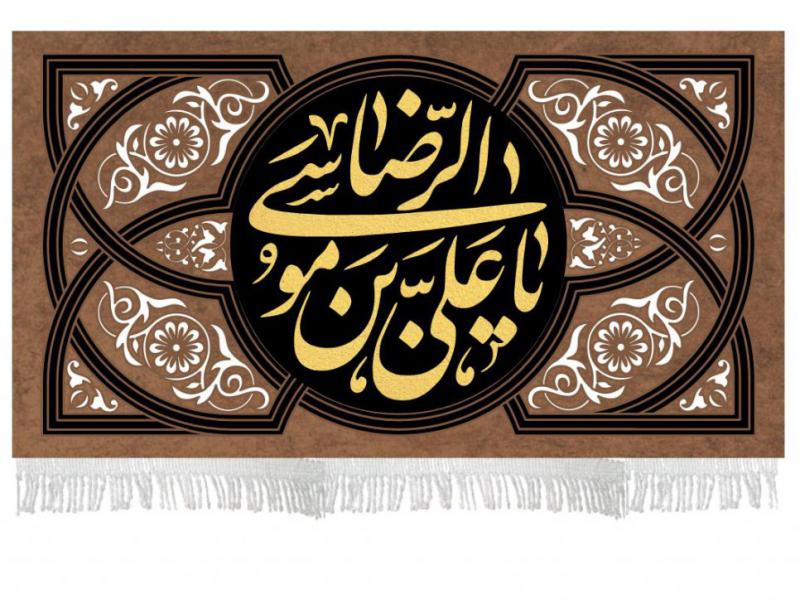 کتیبه-شهادت-امام-رضا