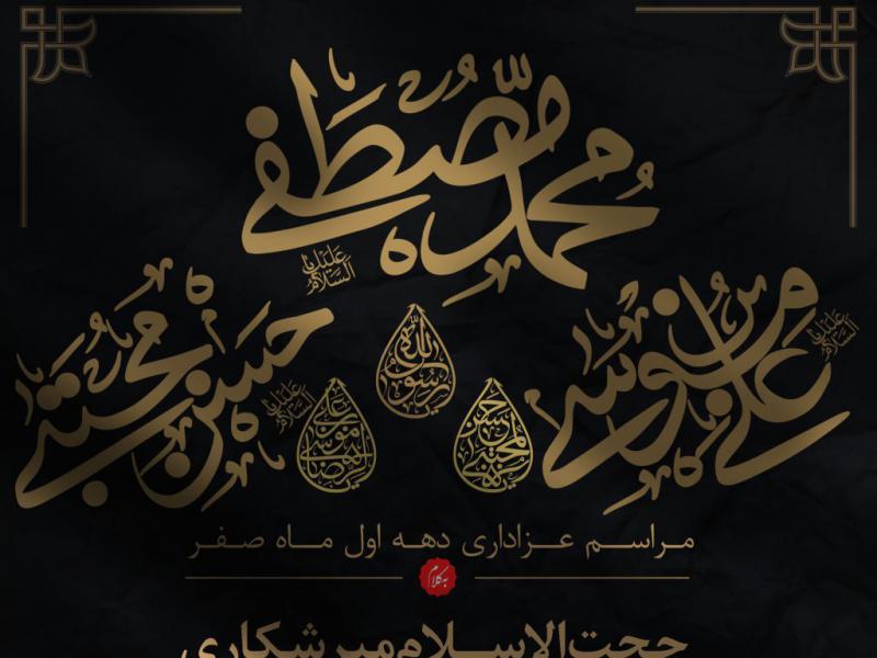پوستر-لایه-باز-مراسم-عزاداری-اربعین-حسینی