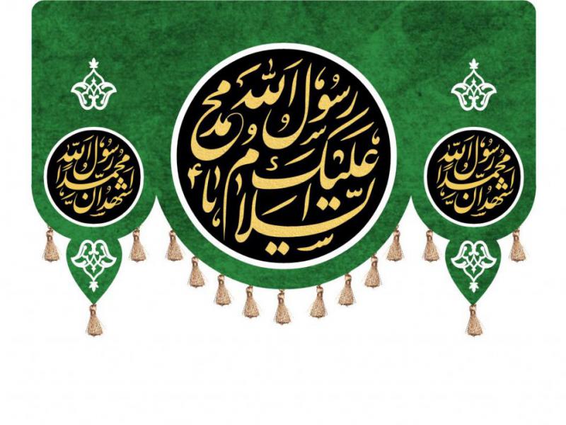 کتیبه-شهادت-حضرت-محمد(ص)
