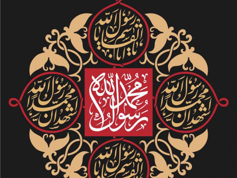 کتیبه-شهادت-حضرت-محمد(ص)