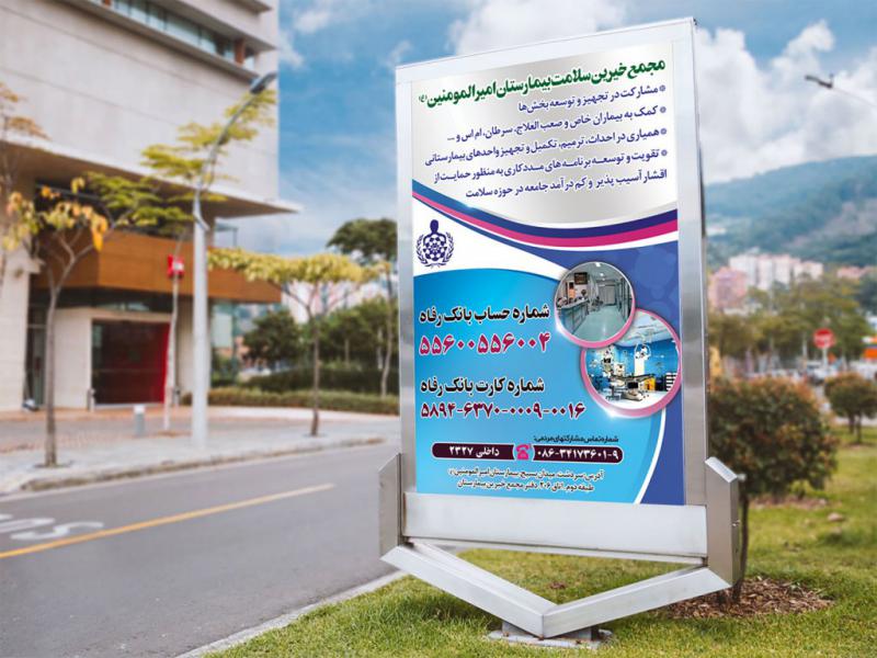 -پوستر-لایه-باز-تبلیغ-بیمارستان