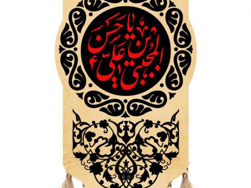 کتیبه-شهادت-امام-حسن-مجتبی
