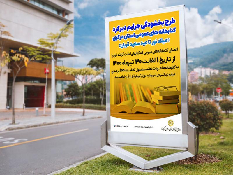 -بنر-لایه-باز-بخشودگی-جرایم-کتابخانه