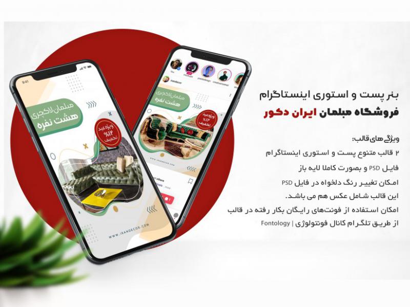 بنر-پست-و-استوری-اینستاگرام-مبل-فروشی