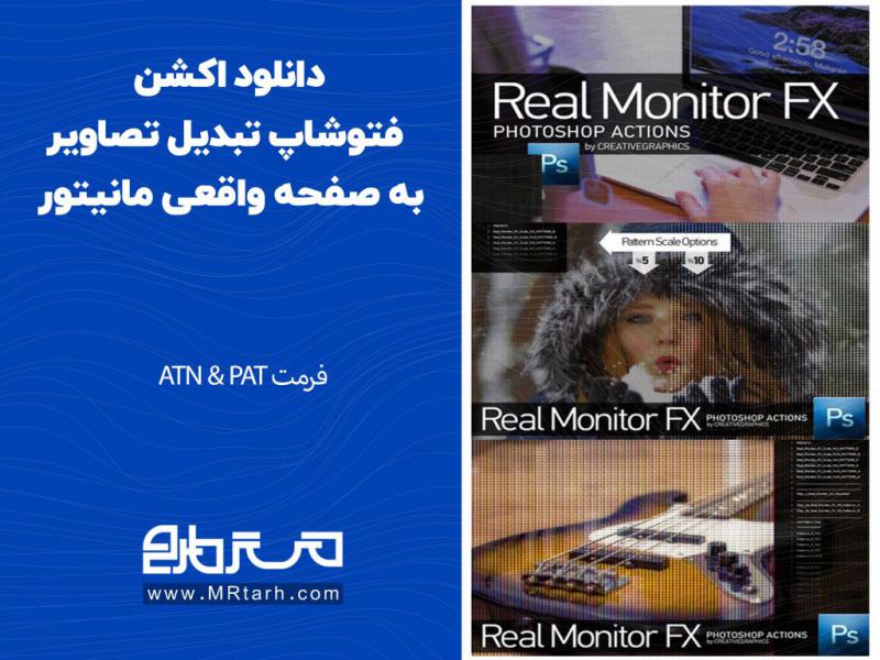 دانلود-اکشن-فتوشاپ-تبدیل-تصاویر-به-صفحه-واقعی-مانیتور