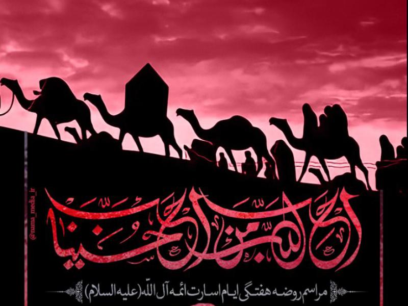 تراکت-ایام-اسارت-ائمه-آل-الله