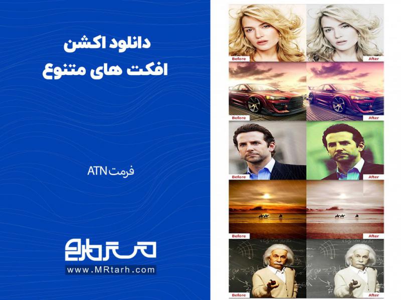 دانلود-اکشن-افکت-های-متنوع
