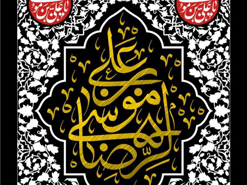 طرح-جایگاه-شهادت-امام-رضا