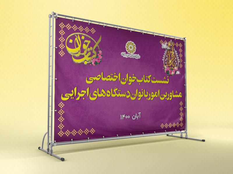 -لایه-باز-طرح-نشست-کتابخوان