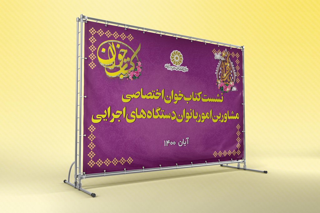  لایه باز طرح نشست کتابخوان