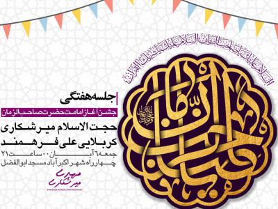 طرح لایه باز اطلاعیه هفتگی و جشن آغاز امامت امام زمان (مخصوص پست اینستاگرام)	