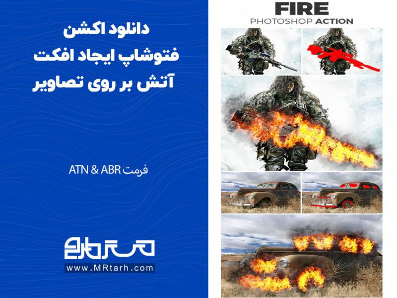 دانلود-اکشن-فتوشاپ-ایجاد-افکت-آتش-بر-روی-تصاویر