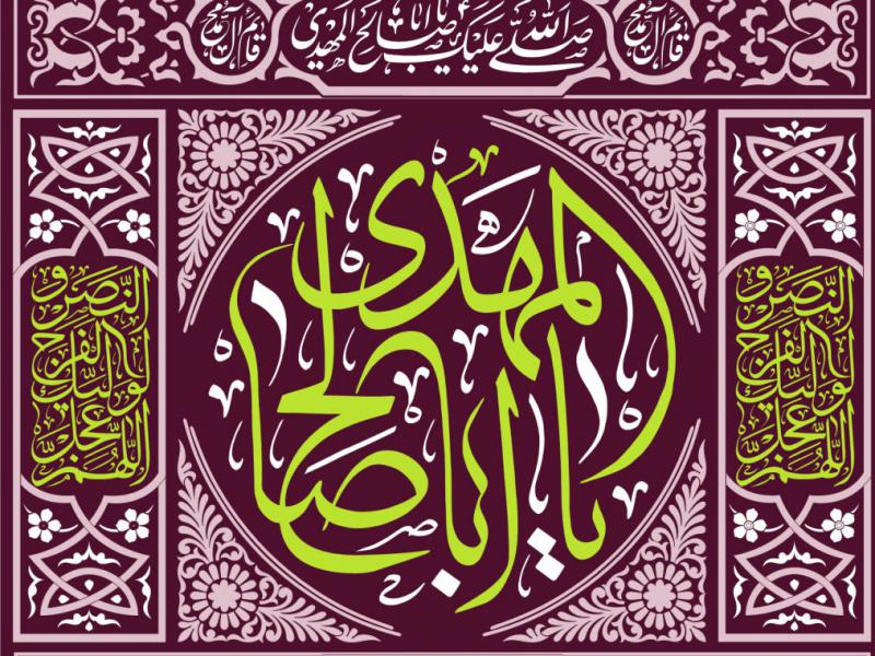 کتیبه-آغاز-امامت-حضرت-مهدی