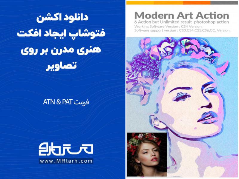 دانلود-اکشن-فتوشاپ-ایجاد-افکت-هنری-مدرن-بر-روی-تصاویر