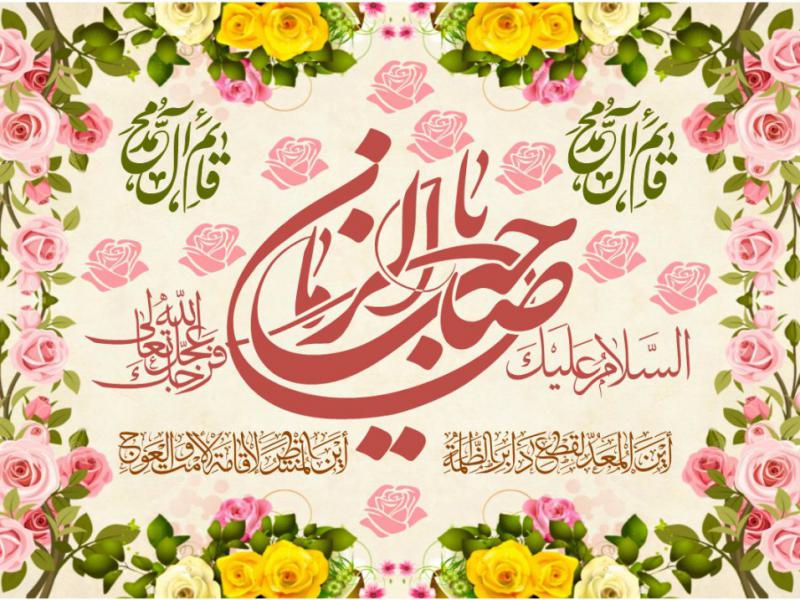 کتیبه-آغاز-امامت-حضرت-مهدی
