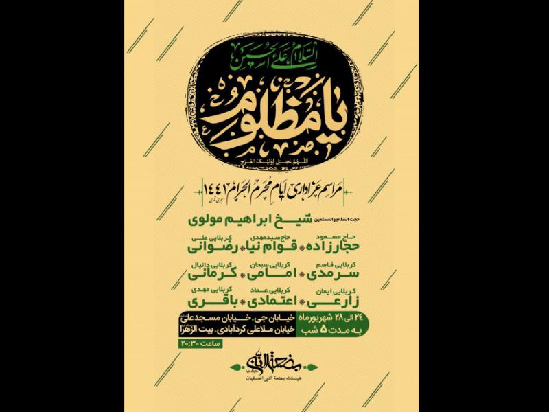 اطلاعیه-محرم-الحرام-1441