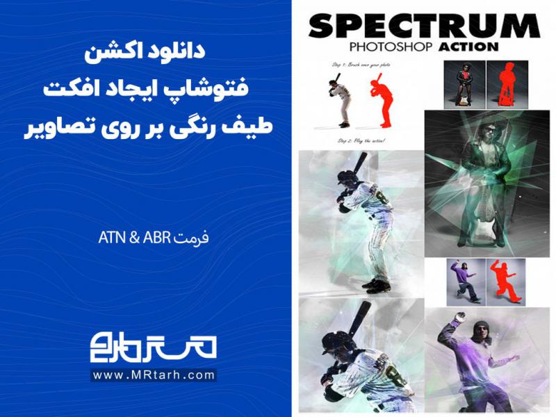 دانلود-اکشن-فتوشاپ-ایجاد-افکت-طیف-رنگی-بر-روی-تصاویر