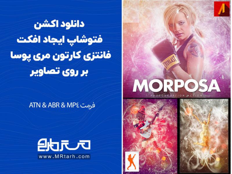 دانلود-اکشن-فتوشاپ-ایجاد-افکت-فانتزی-کارتون-مری-پوسا-بر-روی-تصاویر