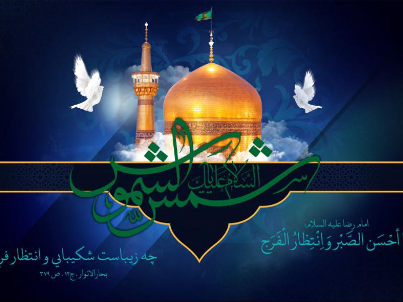 -شهادت-امام-رضا