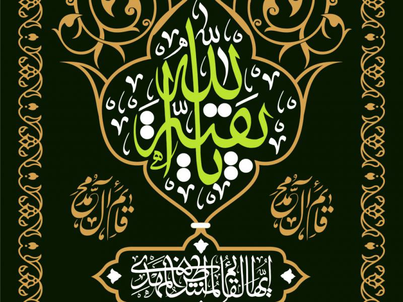 کتیبه-آغاز-امامت-حضرت-مهدی